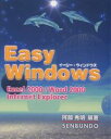 【2500円以上送料無料】イージー・ウィンドウズ　Excel　2000／Word　2000／Internet　Explorer／...