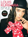 【2500円以上送料無料】LOUIS KURIHARA STYLE 栗原類ファッションスタイルブック/栗原類【RCP】