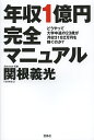 【店内全品5倍】年収1億円完全マニュアル どうやって大学中退...