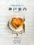 神戸案内 LOVE OF KOBE