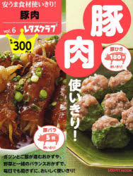 安うま食材使いきり！　vol．6【2500円以上送料無料】...:booxstore:11281854