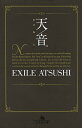 天音。/EXILEATSUSHI【合計3000円以上で送料無料】