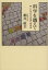 【店内全品5倍】科学を越えて この世の不思議な物語/細川敏幸【3000円以上送料無料】