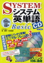 【店内全品5倍】CD システム英単語Ba...