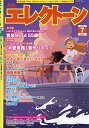 【2500円以上送料無料】エレクトーン 2014年7月号【雑誌】