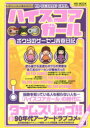 【2500円以上送料無料】『ハイスコアガール』ボクらのゲーセン青春日記