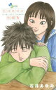 石井あゆみ短編集/石井あゆみ【合計3000円以上で送料無料】