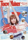 【2500円以上送料無料】Tokyo WALKER 2014年7月29日号【雑誌】