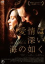 愛情は深い海の如く/レイチェル・ワイズ【2500円以上送料無料】