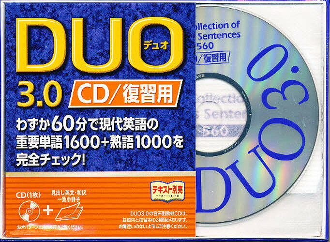 CD　DUO「デュオ」3．0／復習用／鈴木陽一【2500円以上送料無料】...:booxstore:10843743