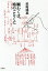 願わくは、鳩のごとくに/杉田成道【合計3000円以上で送料無料】 702円