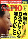 【2500円以上送料無料】SAPIO（サピオ）　2014年9月号【雑誌】