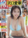 【2500円以上送料無料】FRIDAY（フライデー）　2014年9月19日号【雑誌】