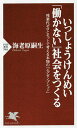 【100円クーポン配布中!】いっしょうけんめい「働かない」社会をつくる 残業代ゼロとセットで考える本物の「エグゼンプション」/海老原嗣生