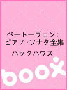 ベートーヴェン:ピアノ・ソナタ全集/バックハウス【2500円以上送料無料】