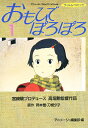 フィルムコミック おもひでぽろぽろ 1/岡本螢/刀根夕子...