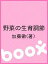 野菜の生育調節/加藤徹【2500円以上送料無料】