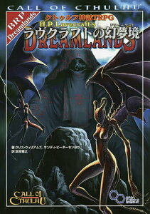 クトゥルフ神話TRPGラヴクラフトの幻夢境（ドリームランド）　CALL　OF　CTHULHU／クリス・ウィリアムズ／サンディ・ピーターセン／坂本雅之