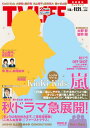 【後払いOK】【2500円以上送料無料】テレビライフ首都圏版　2014年11月21日号【雑誌】