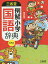 【店内全品5倍】三省堂例解小学国語辞典 ワイド版/田近洵一【3000円以上送料無料】 2,376円
