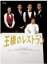 【店内全品5倍】王様のレストラン Blu−ray BOX(Blu−ray Disc)/松本幸四郎【3000円以上送料無料】
