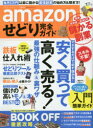 amazonせどり完全ガイド 安く買って高く売る!最強の仕組み&裏ワザ【後払いOK】【25