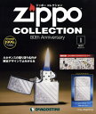 ジッポーコレクション全国版 2015年2月17日号【雑誌】【後払いOK】【2500円以上送料