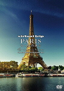 virtual　trip　PARIS　セーヌの休日【2500円以上送料無料】...:booxstore:11448350