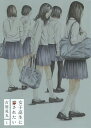 女子高生に殺されたい 1/古屋兎丸【2500円以上送料無料】