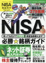NISA完全ガイド 持ってるだけで儲かるマル得高配当株教えます!NISA必勝☆銘柄ガイド【2500円以上送料無料】 NISA完全ガイド 持ってるだけで儲かるマル得高配当株教えます!NISA必勝☆銘柄ガイド【2500円以上送料無料】