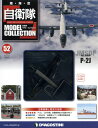 自衛隊モデルコレクション全国版 2015年3月31日号【雑誌】【後払いOK】【2500円以上
