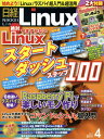 日経Linux 2015年4月号【雑誌】【後払いOK】【2500円以上送料無料】