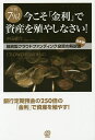 年利7%!今こそ「金利」で資産を殖やしなさい! 日本初!融資型クラウドファンディング投資の解説書/中田健介【2500円以上送料無料】 年利7%!今こそ「金利」で資産を殖やしなさい! 日本初!融資型クラウドファンディング投資の解説書/中田健介【2500円以上送料無料】