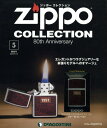ジッポーコレクション全国版 2015年4月14日号【雑誌】【後払いOK】【2500円以上送料