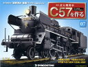 蒸気機関車C57を作る全国版 2015年3月31日号【雑誌】【後払いOK】【2500円以上送料無