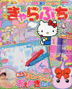 きゃらぷち2015はる 2015年5月号 【キャラぱふぇ増刊】【雑誌】【後払いOK】【2500