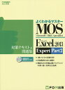 MOS Microsoft Excel 2013 Expert対策テキスト&問題集 Microsoft Office Spec
