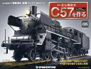 蒸気機関車C57を作る全国版 2015年4月7日号【雑誌】【後払いOK】【2500円以上送料無