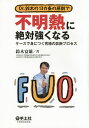 Dr．鈴木の13カ条の原則で不明熱に絶対強くなる　ケースで身につく究極の診断プロセス／鈴木富雄【2500円以上送料無料】