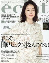 eclat(エクラ) 2015年5月号【雑誌】【後払いOK】【2500円以上送料無料】