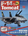 週刊F−14トムキャット 2015年4月8日号【雑誌】【後払いOK】【2500円以上送料無料】