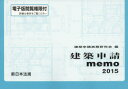 ’15 建築申請memo【後払いOK】【2500円以上送料無料】