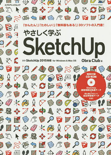 やさしく学ぶSketchUp／ObraClub【2500円以上送料無料】...:booxstore:11497872