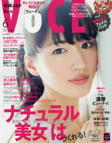 VOCE（ヴォーチェ）　2015年6月号【雑誌】【2500円以上送料無料】...:booxstore:11505307