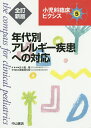【店内全品5倍】小児科臨床ピクシス 5/五十嵐隆【3000円以上送料無料】