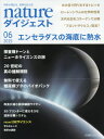 ネイチャーダイジェスト　2015年6月号【雑誌】【後払いOK】【2500円以上送料無料】