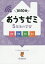 おうちゼミ5年生の学習 国語 算数 理科 社会/陰山英男【3000円以上送料無料】 3,888円