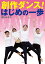 創作ダンス!はじめの一歩/森川みえこ