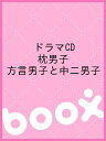 ドラマCD 枕男子 方言男子と中二男子【2500円以上送料無料】