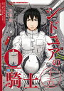 【店内全品5倍】シドニアの騎士 15 限定版/弐瓶勉【300...